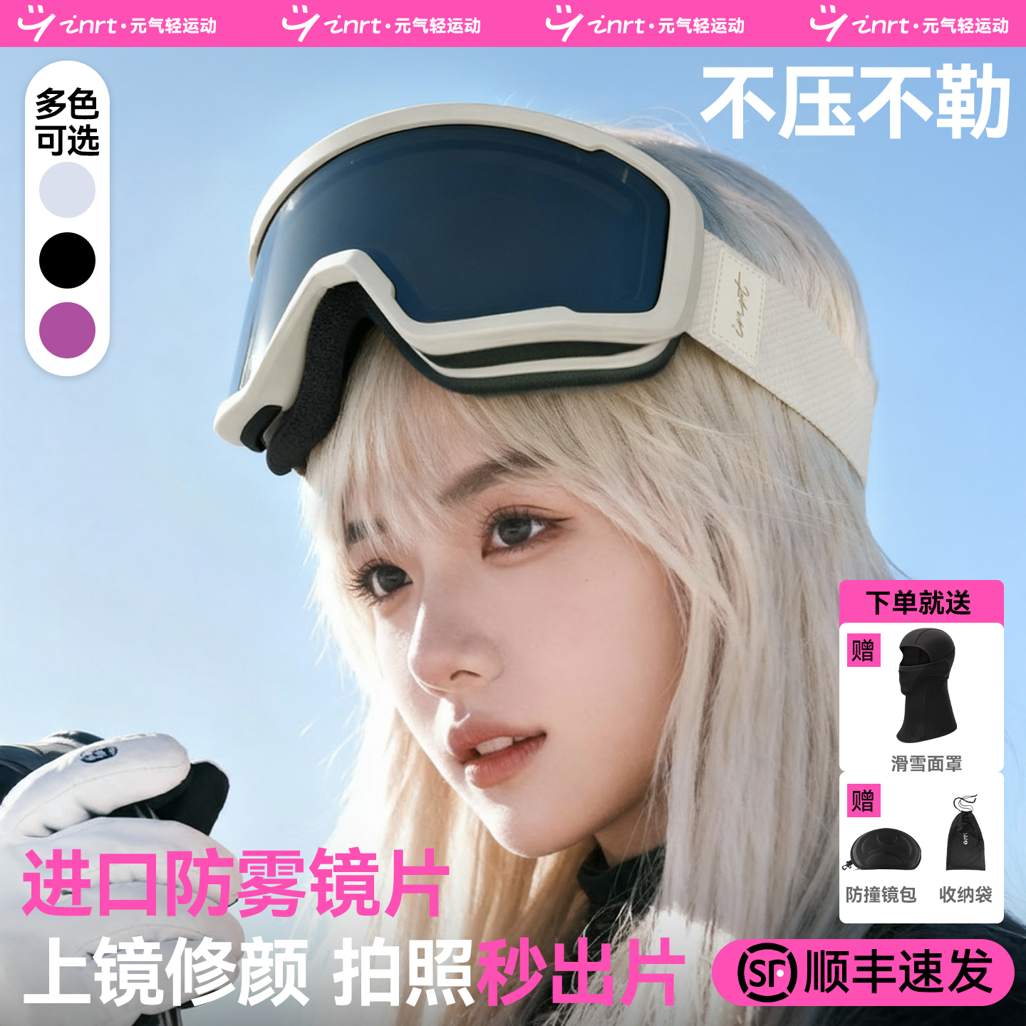 英瑞特56g超轻镜框滑雪眼镜