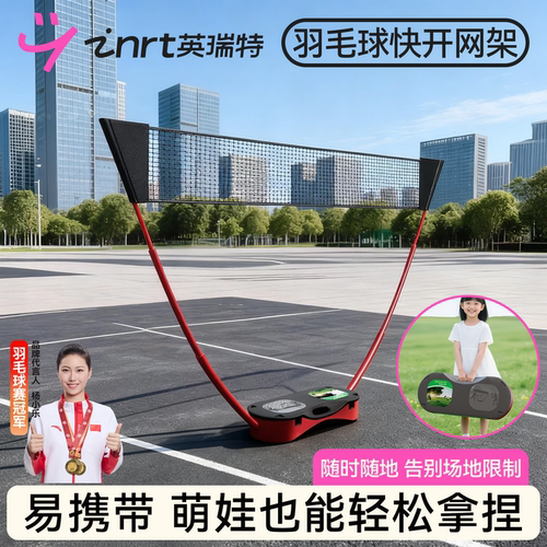 【超轻便携】户外羽毛球网架