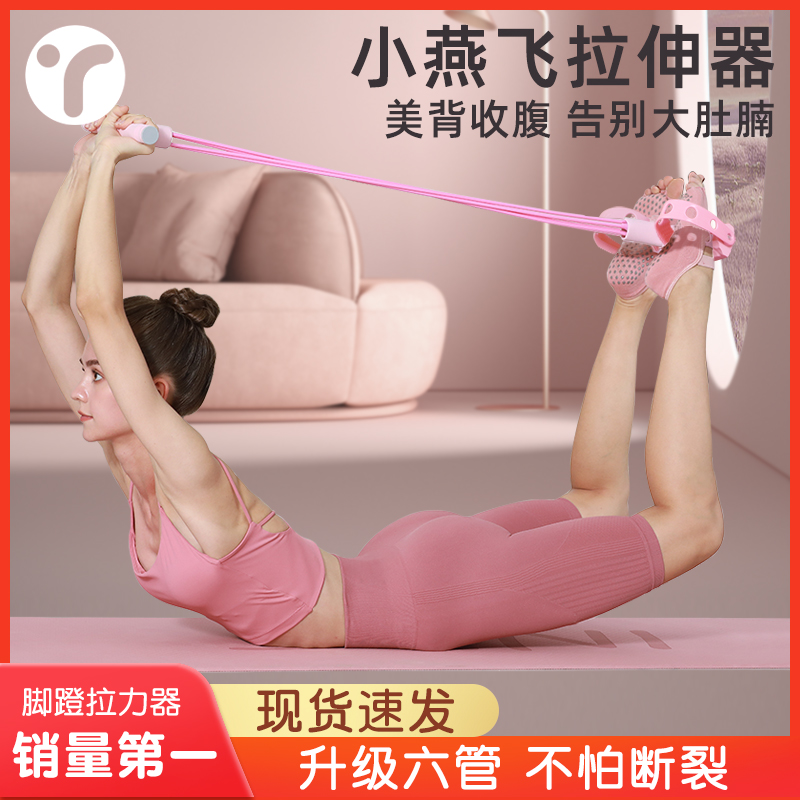 小燕飞脚蹬拉力器减肥瘦肚子仰卧