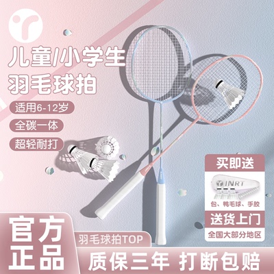 儿童小学生羽毛球拍超轻全碳素