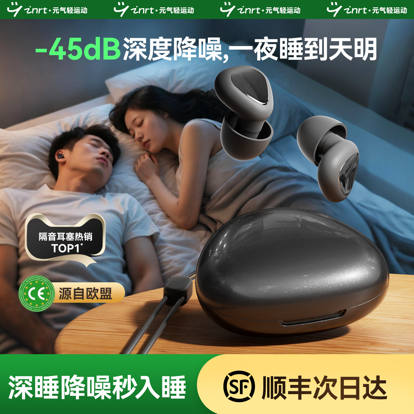 【源自欧盟】降噪隔音耳塞TOPI