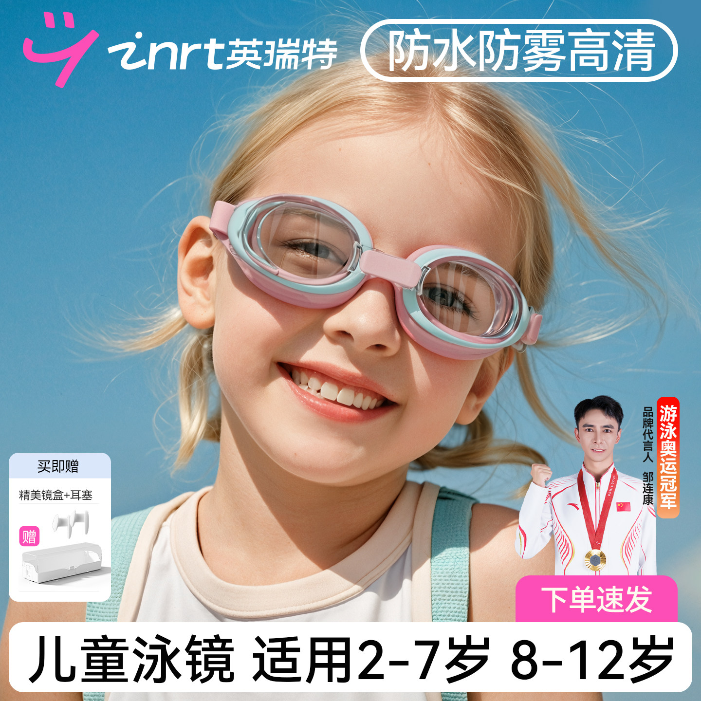 【2-7】儿童专用妈妈放心的泳镜图片
