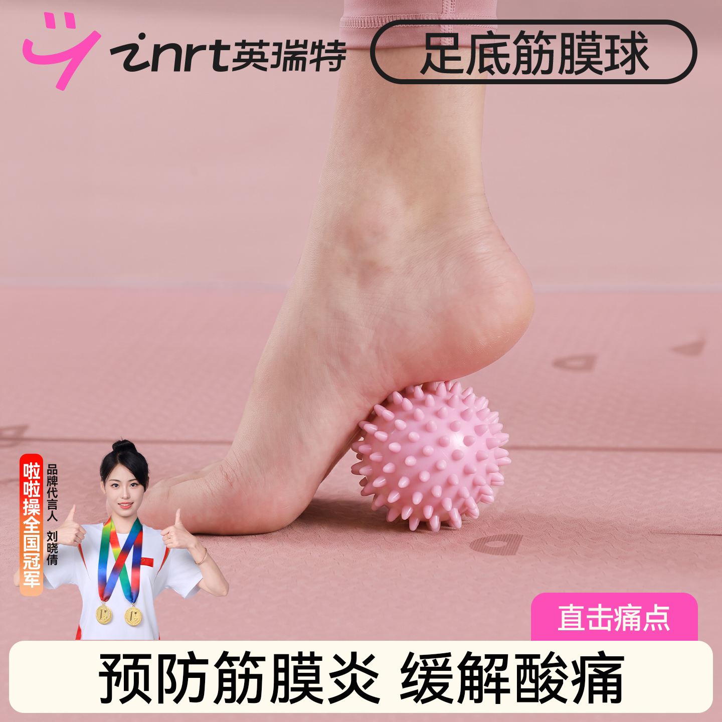 足底筋膜球按摩球肌肉放松脚底腰背部肩颈膜球小瑜伽健身器足弓球