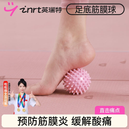 足底筋膜球肌肉放松颈膜球