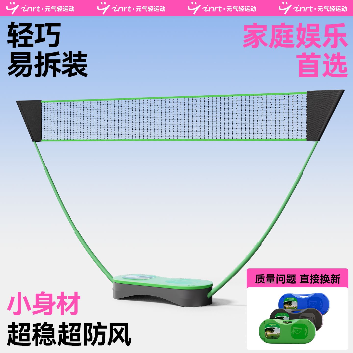 【稳定防风】户外羽毛球网架