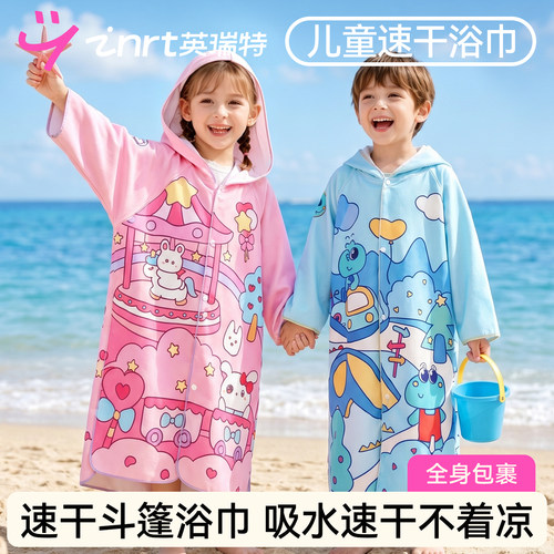 儿童速干浴巾游泳洗澡斗篷浴袍