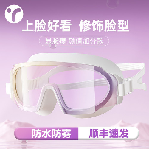 高颜值泳镜上脸显脸小防水防雾女