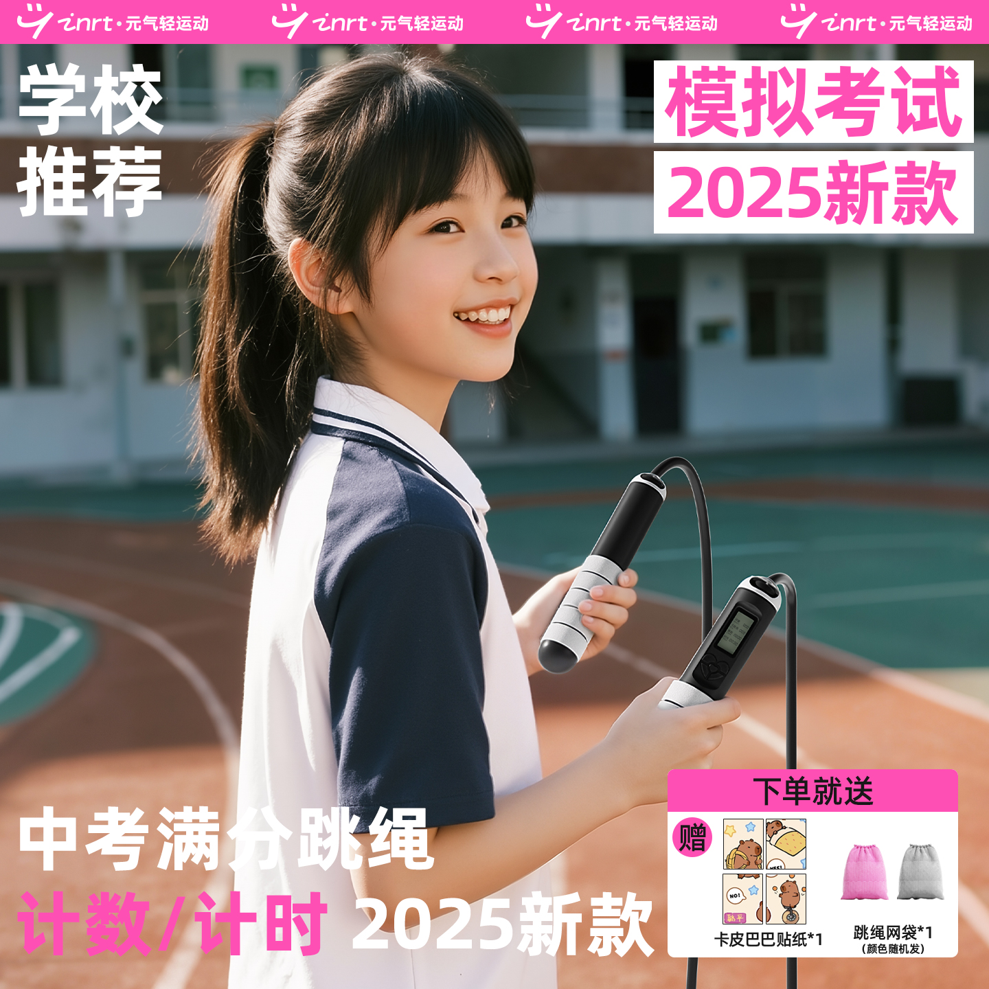 2025新版中考专用跳绳