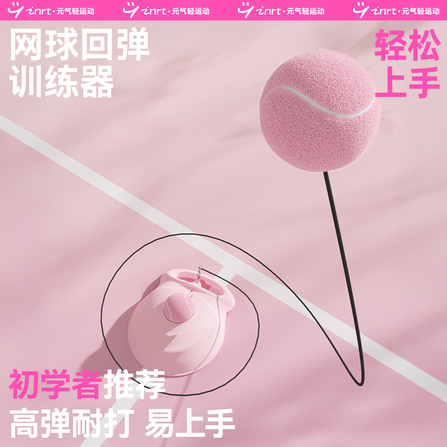 粉色网球训练器带绳单人运动神器