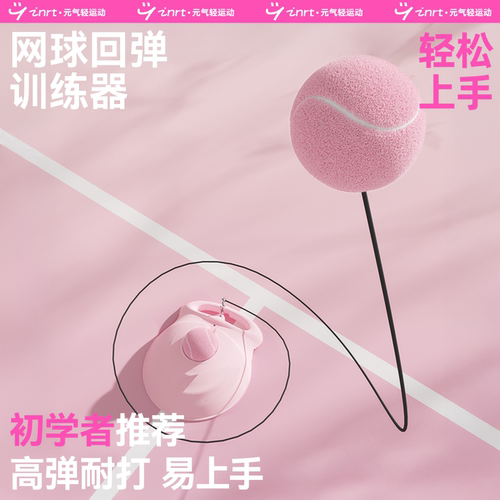 粉色网球训练器带绳单人运动神器