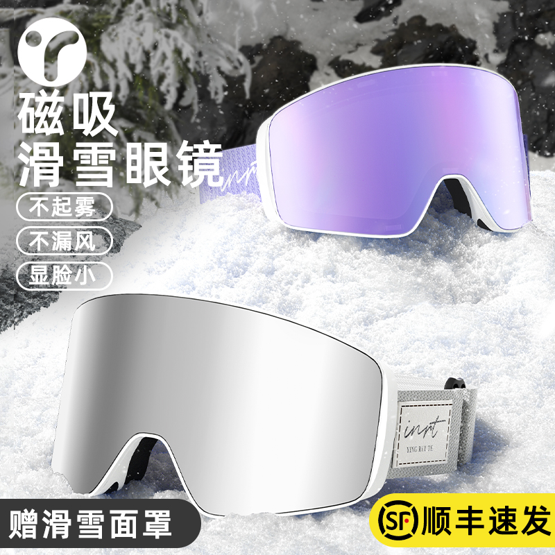 英瑞特磁吸滑雪镜防风防紫外线