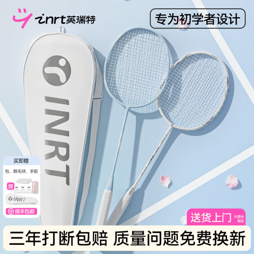【爆款热销】英瑞特初学羽毛球拍