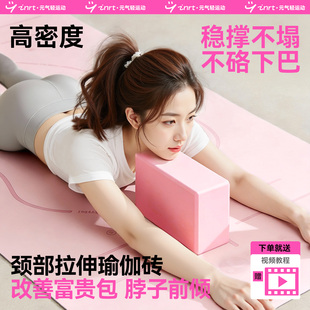 富贵包矫正器瑜伽砖成人专用女士高密度辅助健身家用锻炼颈椎砖头