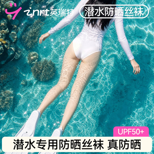 潜水袜女防晒丝袜UPF50+
