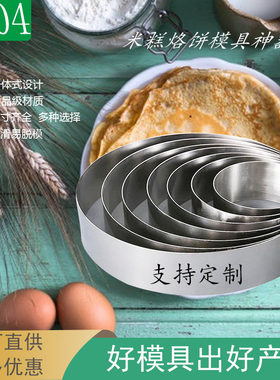 食品级不锈钢圈圆形烙饼圆圈玉米饼米糕发糕家用烘焙模具摆摊商用