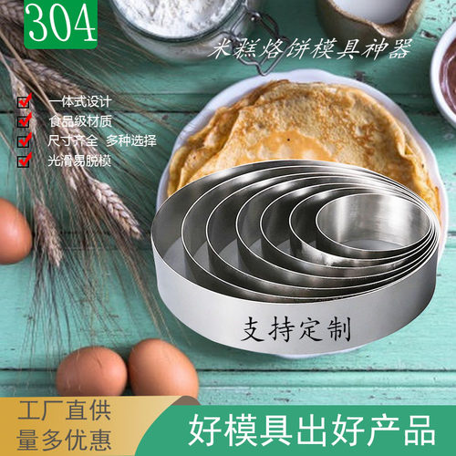 食品级不锈钢圈圆形烙饼圆圈玉米饼米糕发糕家用烘焙模具摆摊商用