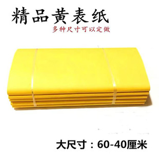 40*60大号黄表纸罗汉表黄裱纸黄标纸黄纸黄烧纸黄纸钱祭祀黄纸