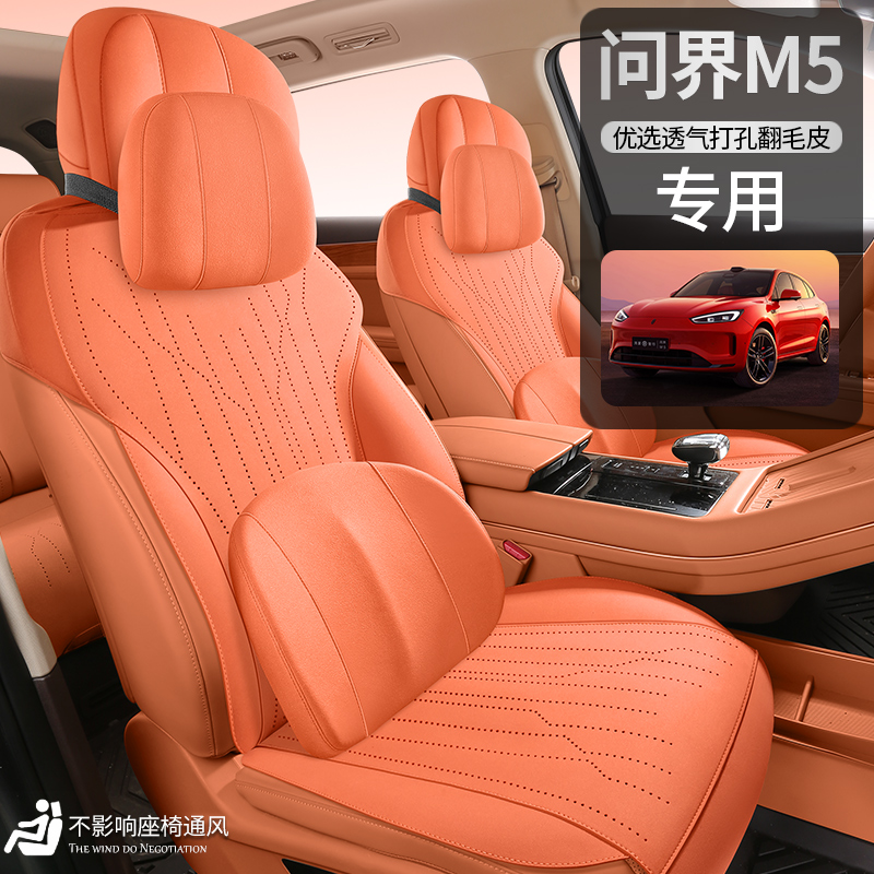 问界M5耐磨打孔皮半包四季通用款