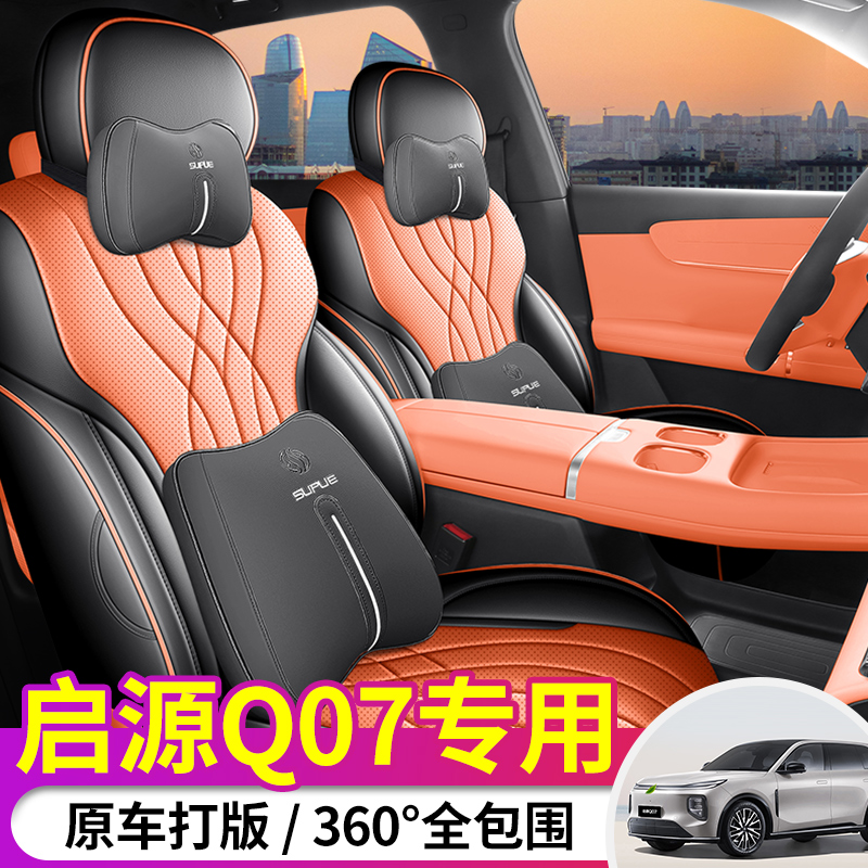 起源Q07全包围四季通用舒适耐磨