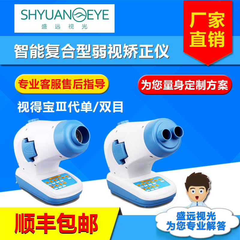 视得宝家弱视治疗仪家用弱视综合治疗仪儿童弱视训练仪复合治疗