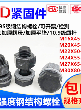 GB1228钢结构高强度六角螺栓10.9级六角头螺丝M16M20M22M24M27M30
