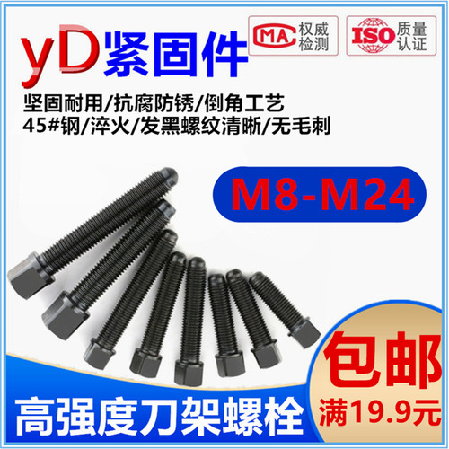 河北邯郸碳钢8级方头刀架螺丝