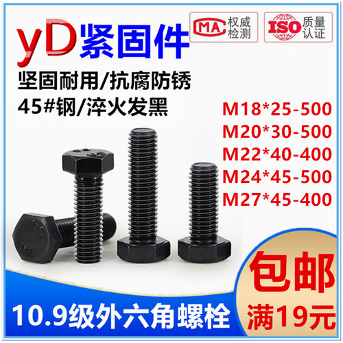 河北邯郸10.9级高强度外六角螺栓