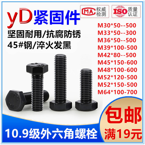 河北邯郸10.9级高强度外六角螺栓