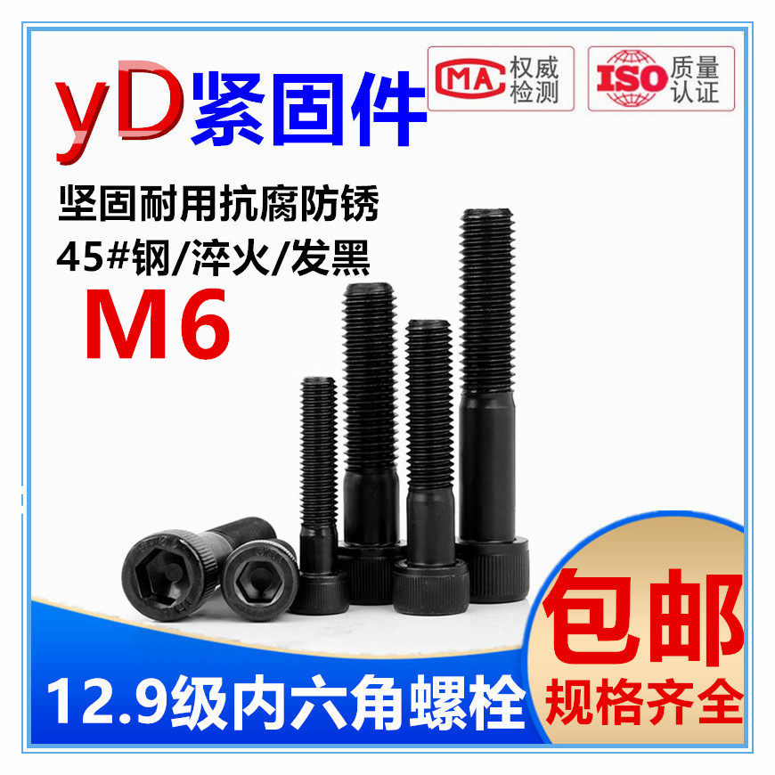 12.9级内六角螺栓中碳钢河北邯郸