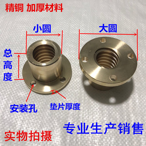 全铜梯形/T型丝杆螺母