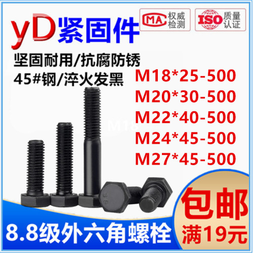 河北邯郸8.8级全.半牙外六角螺栓