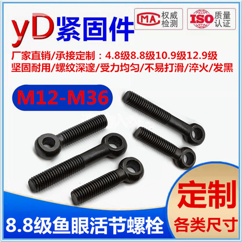 gb798发黑活节螺丝鱼眼带孔吊环
