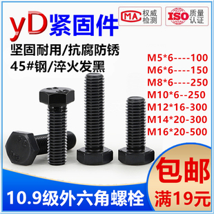 M16 500 加长丝杆M5 10.9级高强度外六角螺栓全牙螺栓半牙螺杆