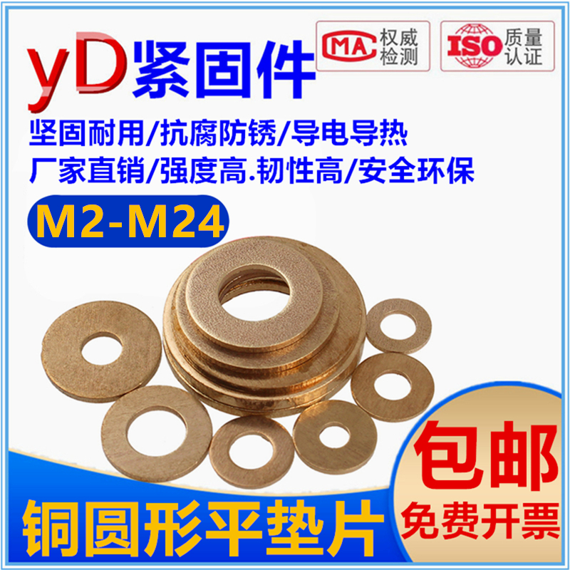 铜垫片加厚圆形介子金属河北邯郸