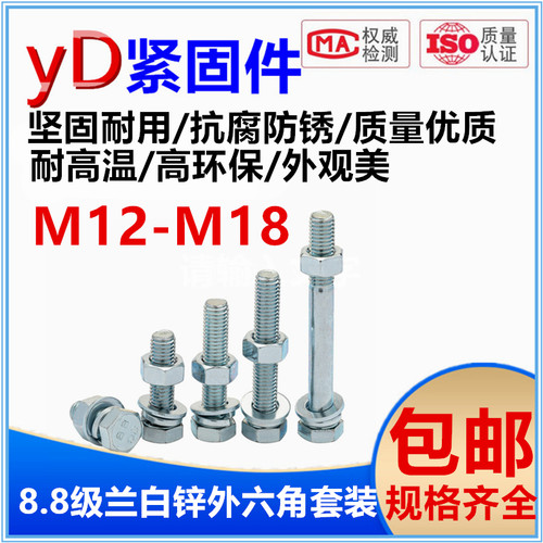 8.8级兰白外六角螺栓套装平垫弹