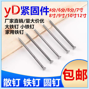 铁钉圆钢钉大长钉子小芝麻钉4分6分8分7寸8寸9寸10寸12寸 散装 包邮