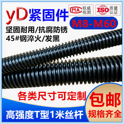 梯形丝杆 螺母 螺杆T型丝杠粗牙Tr16 20 24*4 30 36 40*6全纹50*8