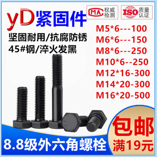 8.8级高强度外六角螺栓全牙螺栓 M16 加长丝杆M5 500 半牙螺杆