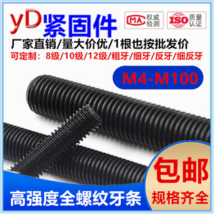 12.9级牙条国标丝杆全螺纹通丝杆 M100全牙螺杆 10.9级 8.8级