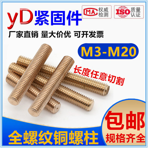 河北邯郸黄铜牙条全牙螺杆牙棒