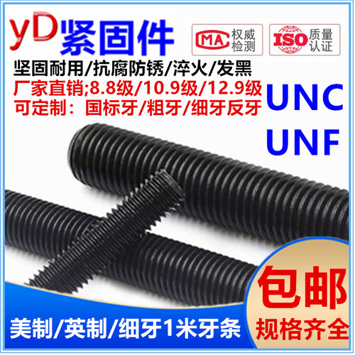 河北邯郸高强度美/英制牙条螺母