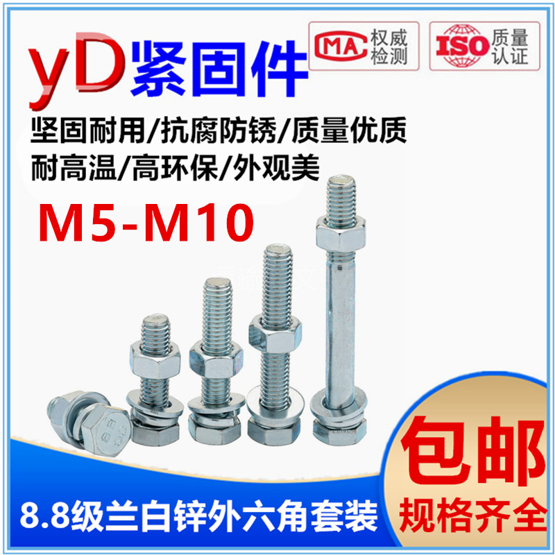 8.8级兰白外六角螺栓套装平垫弹