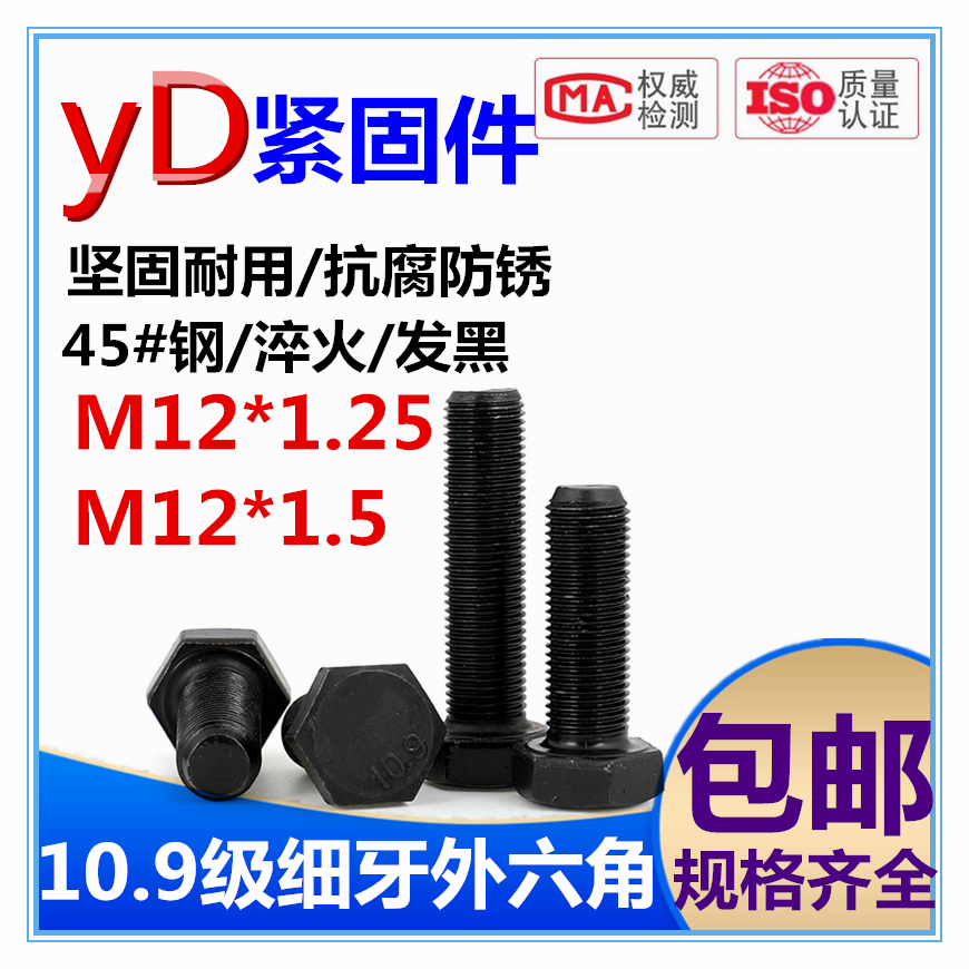 河北邯郸碳钢10级细牙外六角螺栓