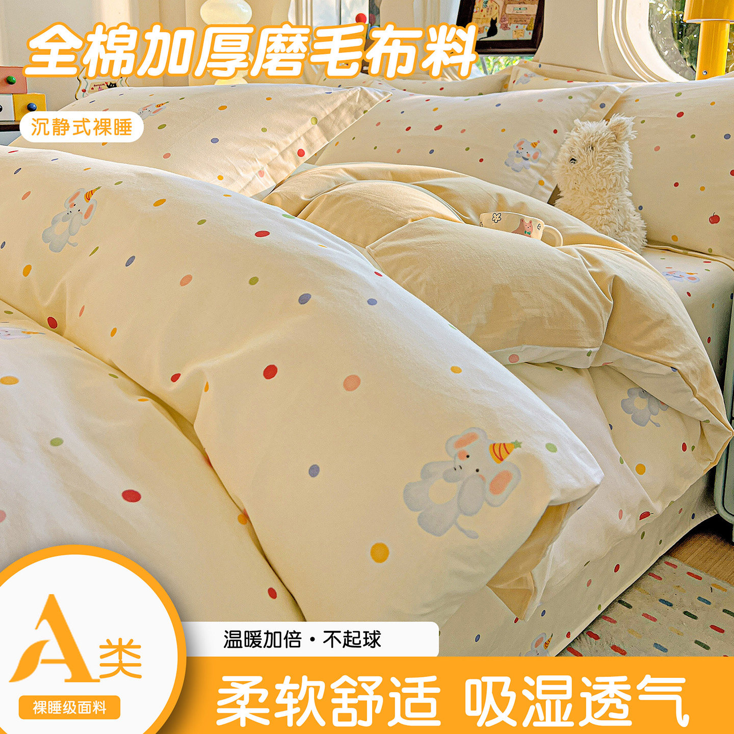 A类全棉磨毛四件套纯棉加厚冬季保暖床上用品床单被套卡通三件套4