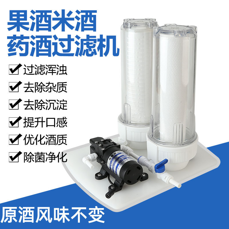果酒过滤器米酒过滤机药酒滤渣自酿过滤设备异味苦味浑浊过滤杂