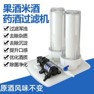 果酒过滤器米酒过滤机药酒滤渣自酿过滤设备异味苦味浑浊过滤杂