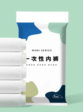 旅行免洗便携日抛一次性内裤