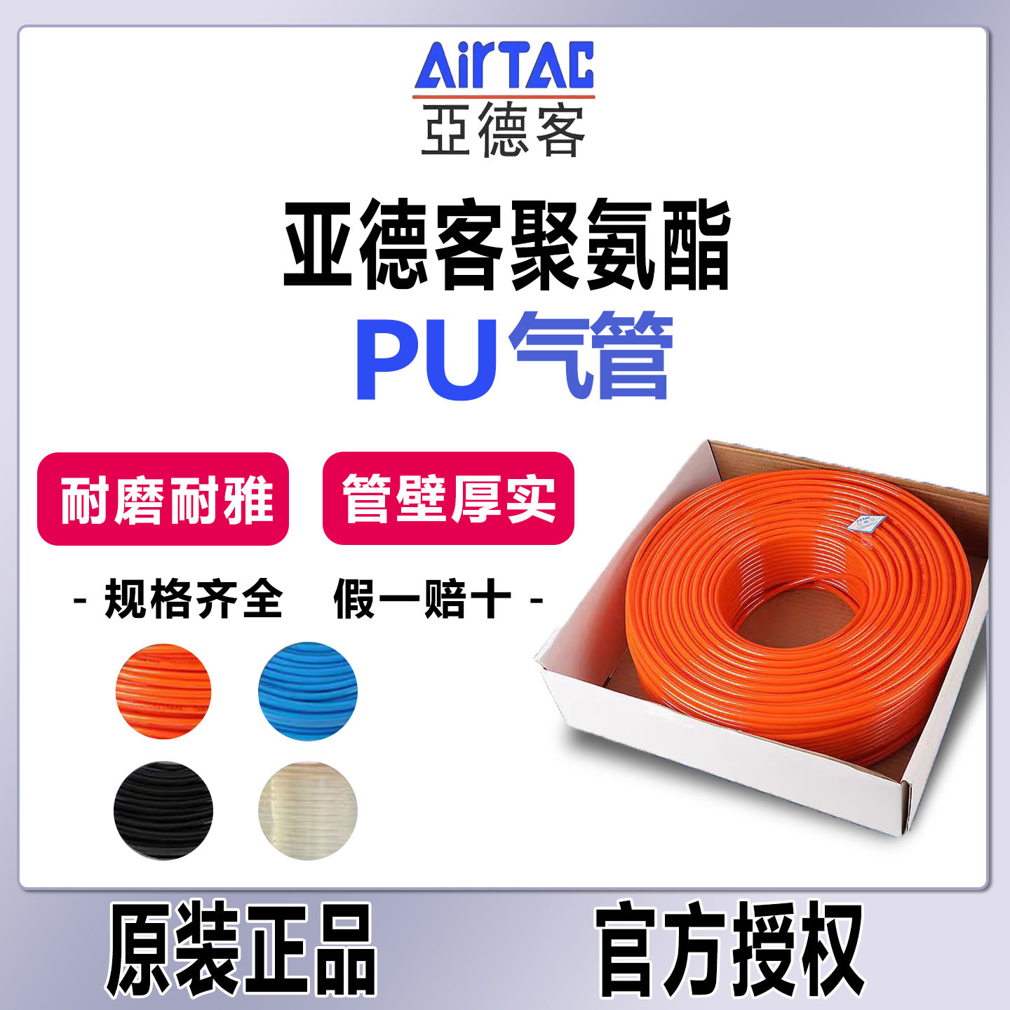 亚德客PU气管耐高温耐腐蚀