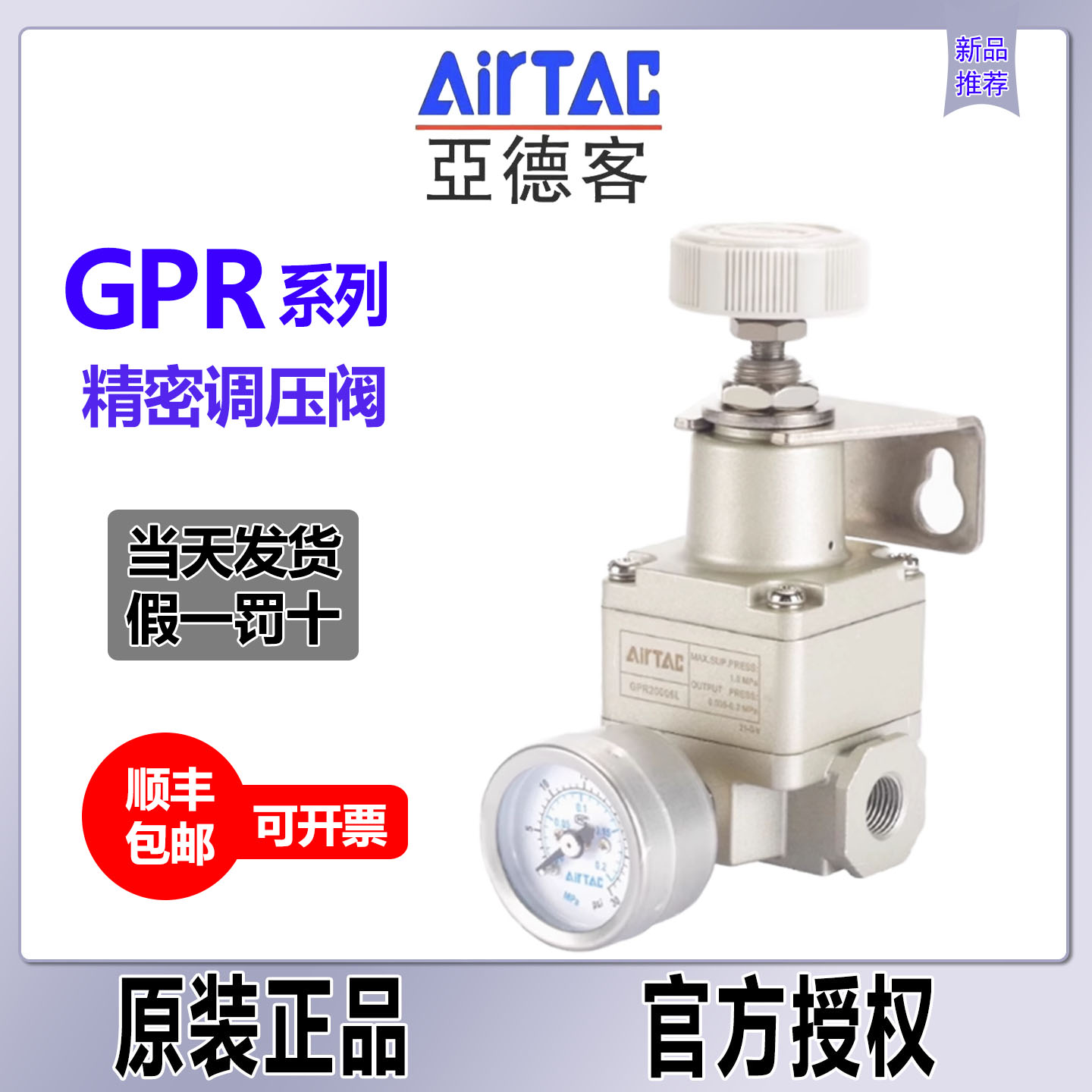 亚德客精密调压阀GPR20006L