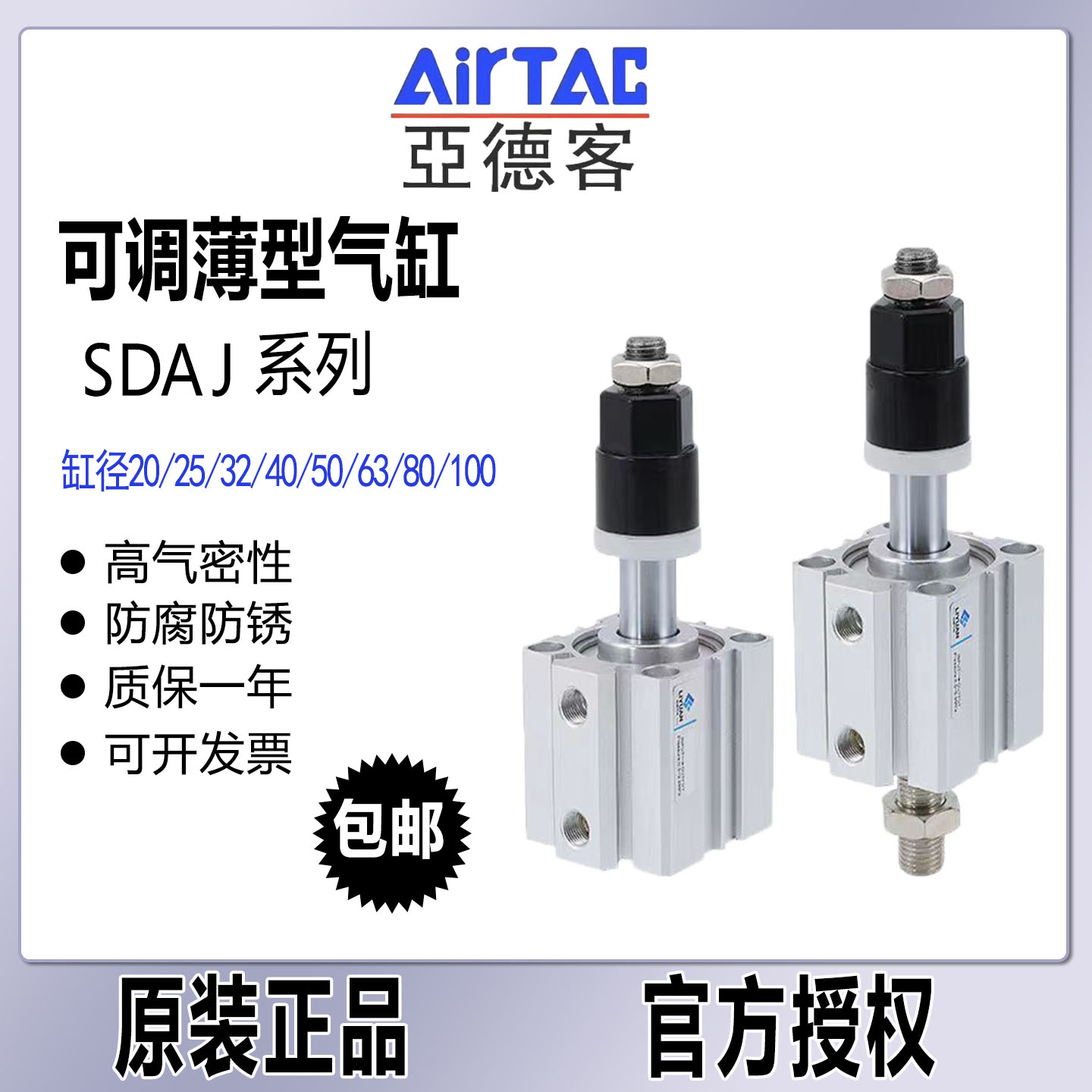 亚德客薄型气缸SDAJ系列